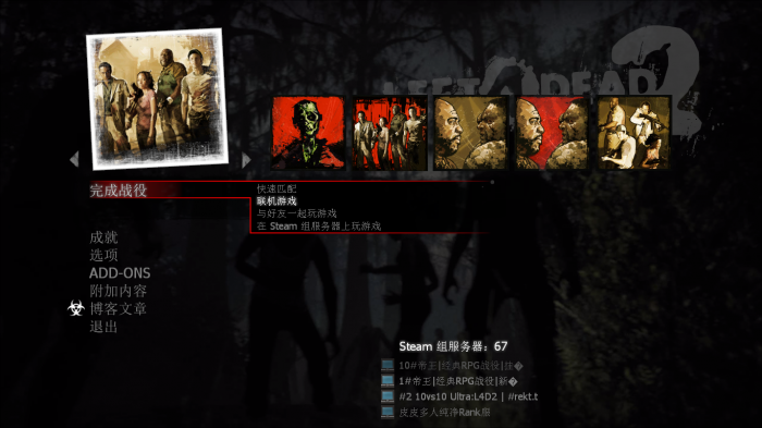 求生之路2第2关怎么过的快4