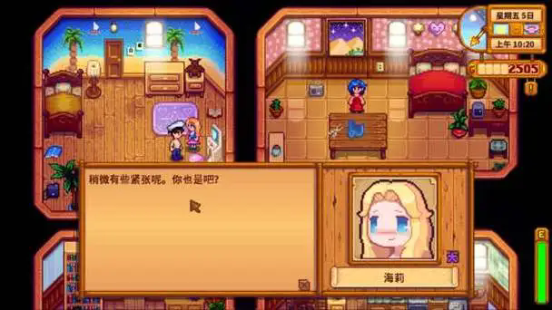 星露谷物语如何娶多个老婆1