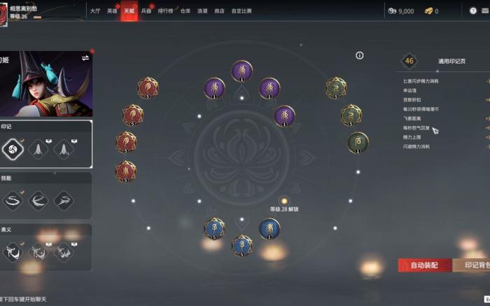 永劫无间天赋印记怎么选3