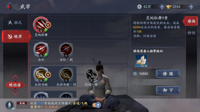 流星蝴蝶剑玩法攻略2