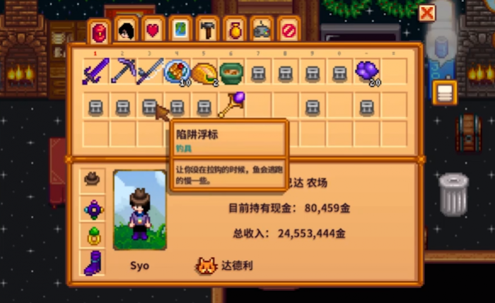 星露谷物语钓鱼鱼竿怎么升级2