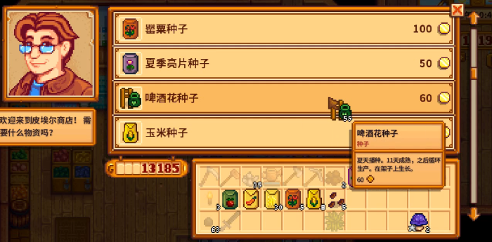 星露谷物语酒怎么酿1