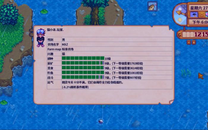 星露谷物语10级钓鱼怎么升3