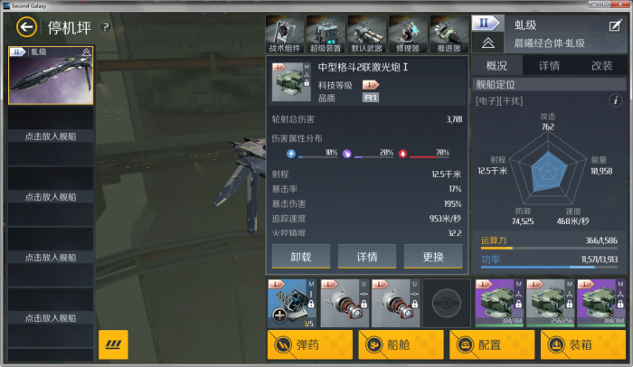 第二银河射程最远的武器3