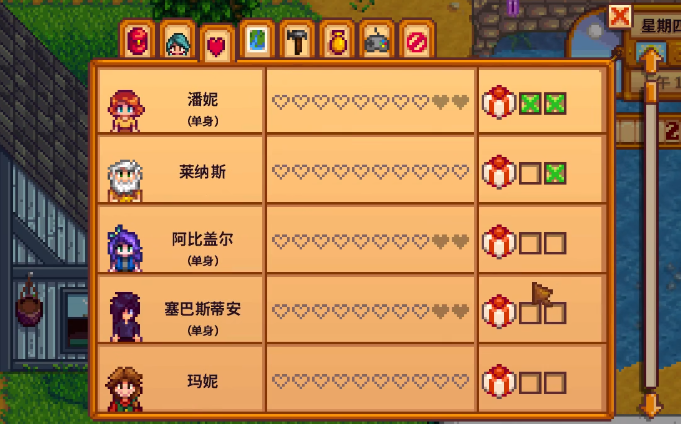 星露谷物语怎么确认关系3