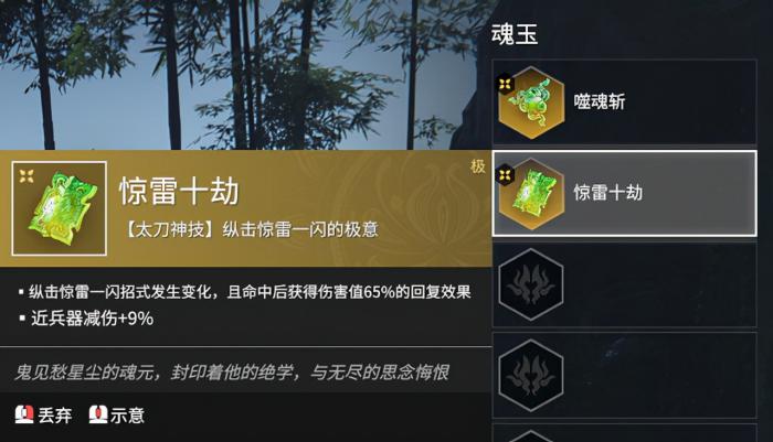 永劫无间新魂玉选什么2