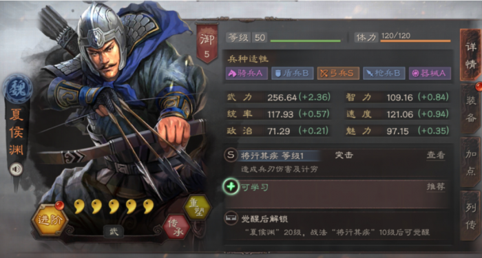 三国志战略版夏侯渊什么战法1