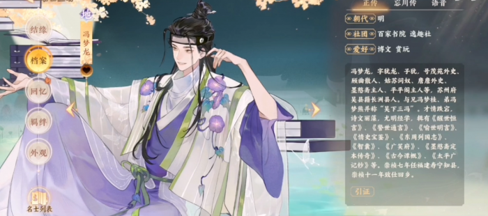 忘川风华录冯梦龙好用吗2