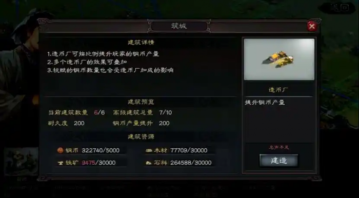 三国志战略版如何提升造币厂数量2