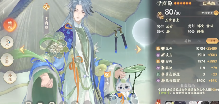 忘川风华录李商隐好用吗2