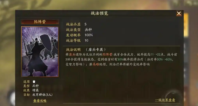 三国志战略版盾兵如何进阶1