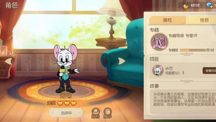 猫和老鼠米可怎么玩1