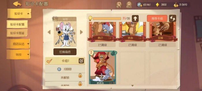 猫和老鼠米可怎么玩2