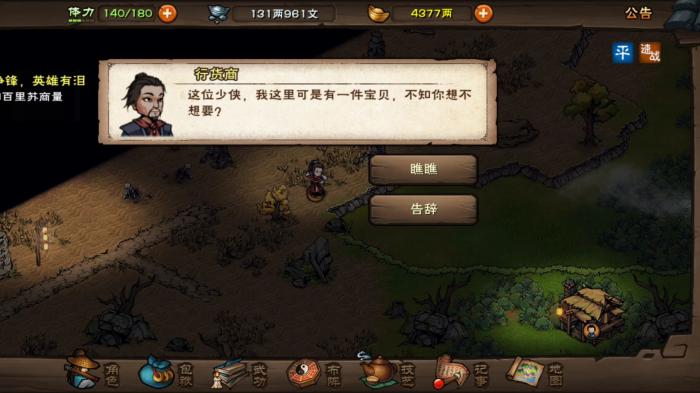 烟雨江湖有哪些特殊奇遇2