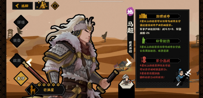 无悔华夏马超好用吗3