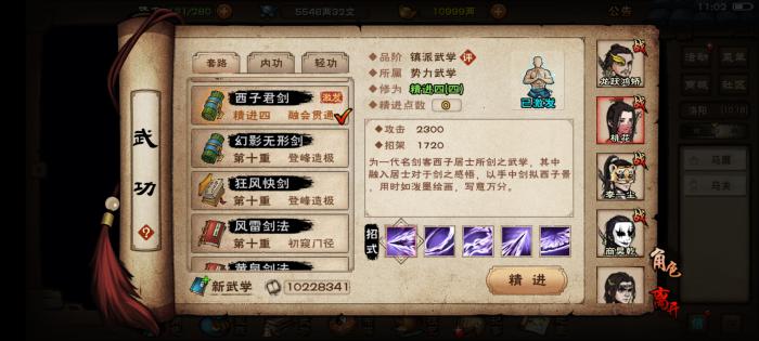 烟雨江湖西子君剑怎么样1