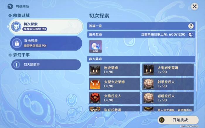 原神鸣弦列岛怎么过1