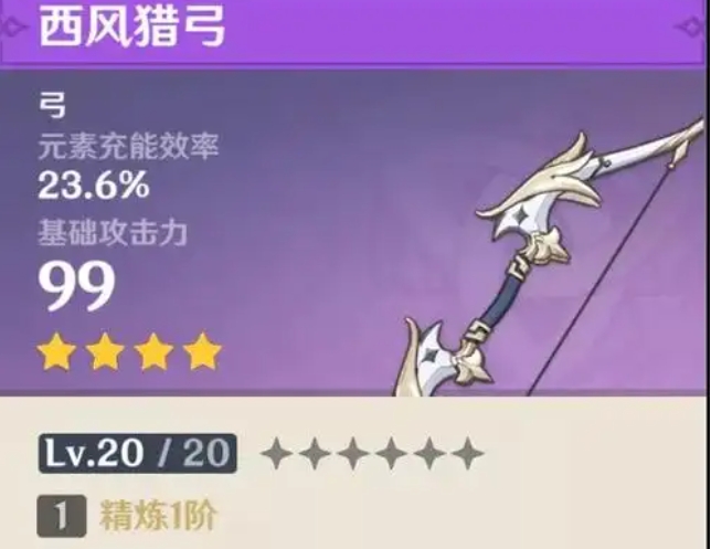 原神温迪用什么武器1