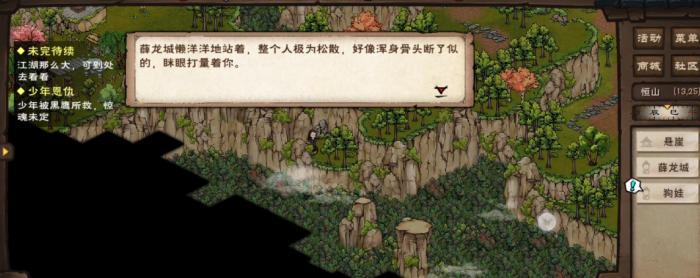 烟雨江湖薛龙城怎么入队2