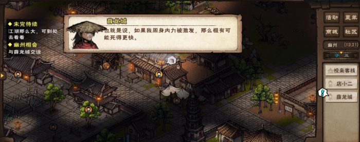 烟雨江湖薛龙城怎么入队3