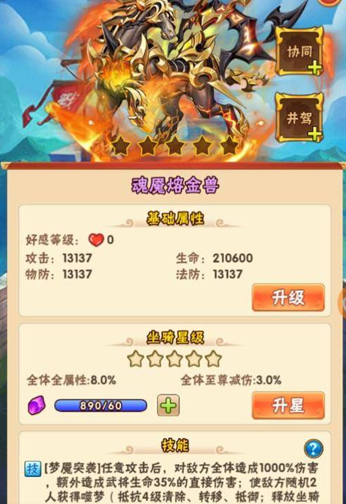 少年三国志什么坐骑最好2