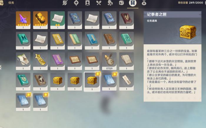 原神雪山匣子在什么位置1