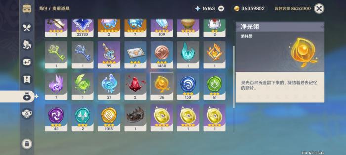 原神净光翎怎么得2