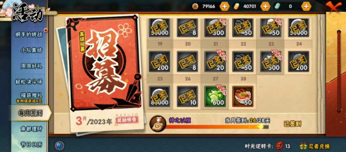 火影忍者手游签到漏了怎么办2