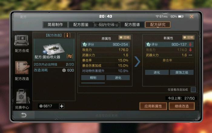 明日之后喷火器配方怎么弄的2