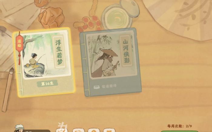 桃源深处有人家话南柯智取乾坤怎么解锁2