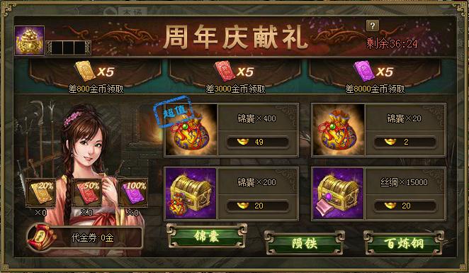 攻城掠地周年签到有什么奖励2