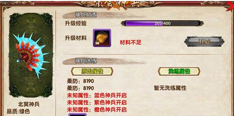 卧虎藏龙神兵怎么升级2