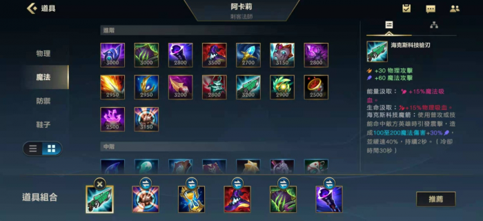 英雄联盟手游阿卡丽怎么出装1