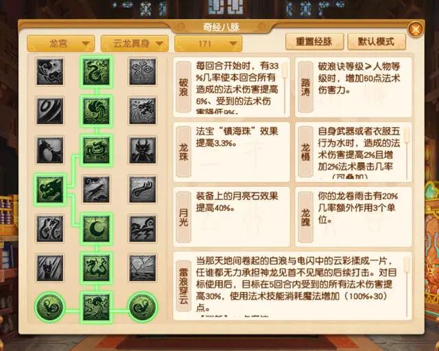 梦幻西游龙宫经脉怎么点2