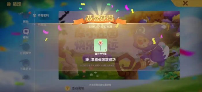 摩尔庄园怎么获得紫色悬浮气球1