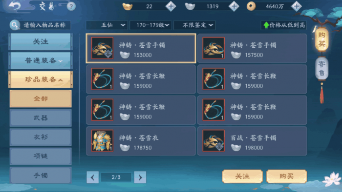 新笑傲江湖宝石怎么搭配2