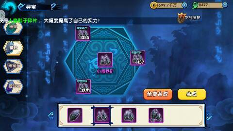 花千骨手游精铁怎么得1