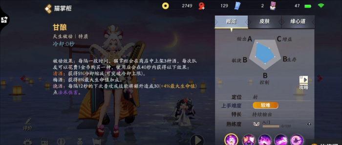 决战平安京猫掌柜怎么玩3