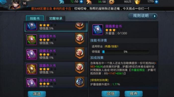 乱斗西游2如何获取夸父1