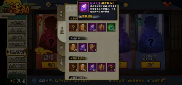 火影忍者手游秘术之星怎么获得1