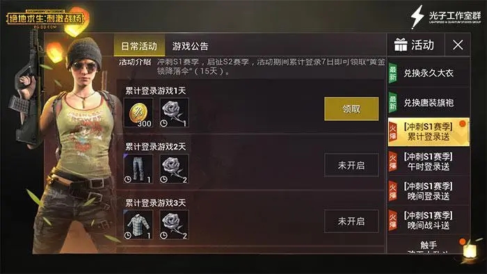 绝地求生怎么得金币1