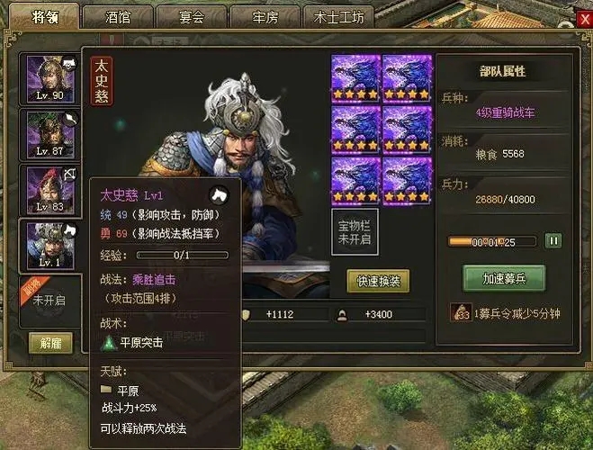 攻城掠地中太史慈怎么过3