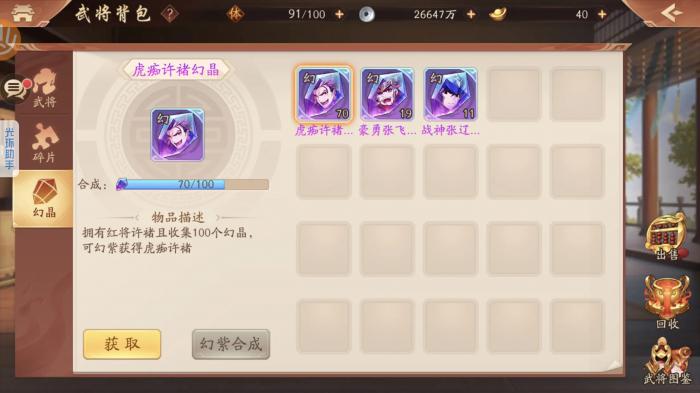 少年三国志幻晶怎么选3