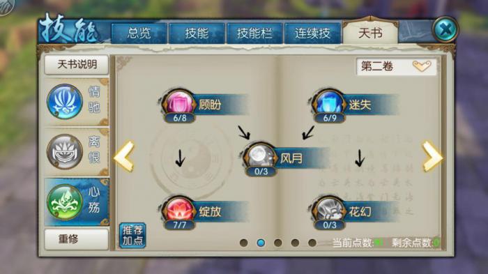 诛仙手游合欢飞升后怎么加点3