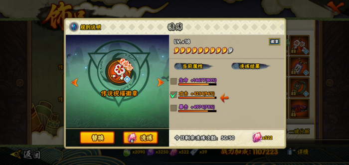 火影忍者手游怎么镶嵌饰品1