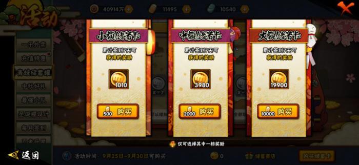 火影忍者手游怎么镶嵌饰品3