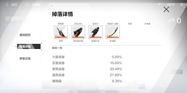 战双帕弥什怎么换武器2