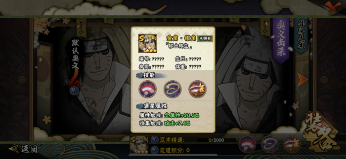 火影忍者金角银角怎么得到2