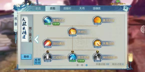 诛仙青云60级怎么加点2