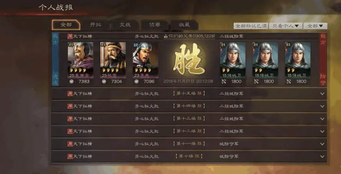 三国志战略版武将如何防守3